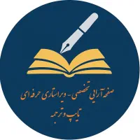 صفحه آرایی،ویراستاری پایان نامه،کتاب،مقاله،تایپ|خدمات رایانه‌ای و موبایل|تهران, فلسطین (میدان انقلاب)|دیوار