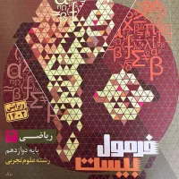 کتاب فرمول ۲۰ ریاضی شیمی و فیزیک تجربی|کتاب و مجله آموزشی|تهران, نیروی هوایی (پیروزی)|دیوار