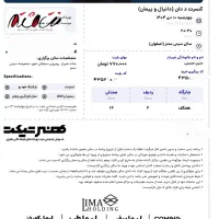 دو عدد بلیط کنسرت د دان ردیف ۲