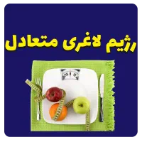 رژیم و سلامت با هوش مصنوعی