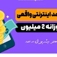 توو خونه با گوشیت کار کن آنی و میلیونی