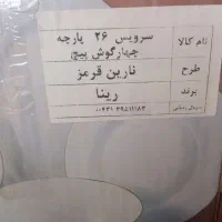 سرویس آرکوپال نو داخل کارتون .|ظروف سرو و پذیرایی|گلستان (تهران), |دیوار
