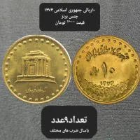 فروش سکه واسکناس جمهوری اسلامی کمیاب کلکسیونی|کلکسیون سکه، تمبر، اسکناس|اهواز, زیتون کارگری|دیوار