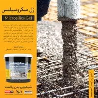 تولید انبوه ژل میکروسیلیس|مصالح و تجهیزات ساختمان|تهران, بهارستان|دیوار