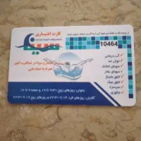 کارت استخر