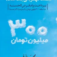 خریدار وام مهربانی بانک ملی