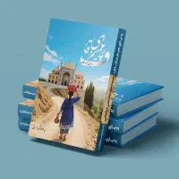 رمان رد پای میم در قاف