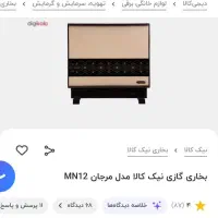 بخاری هوشمند نیک کالا داخل کارتن نو نو|بخاری، هیتر، شومینه|اصفهان, جلفا|دیوار