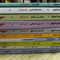 کتاب های کنکور ۱۰ کتاب علوم انسانی|کتاب و مجله آموزشی|اهواز, زرگان|دیوار