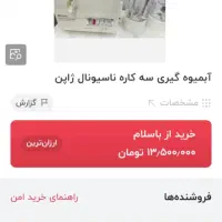 آبمیوه گیری ناسیونال اصل ژاپن نو|آبمیوه‌گیر و آب‌مرکبات‌گیر|اصفهان, پارک مشتاق|دیوار