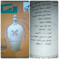 کتاب جامع برای کنکور و نهایی انسانی|کتاب و مجله آموزشی|مشگین شهر, |دیوار