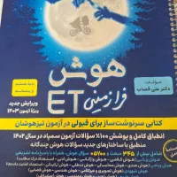کتاب کمک آموزشی تیزهوشان ششم|کتاب و مجله آموزشی|تهران, مجیدیه|دیوار