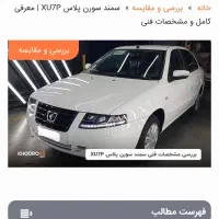 حواله سورن پلاس دوگانه ۹۰ روزه