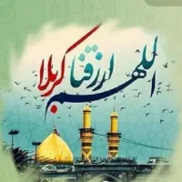 کاروان زیارتی  کربلا آذر ماه|تور و چارتر|دورود, |دیوار