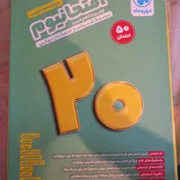 بسته امتحانیوم دوازدهم مهر و ماه رشته تجربی