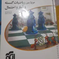 کتاب های کنکوری رشته ریاضی(هر ۳ پایه)|کتاب و مجله آموزشی|اصفهان, سعادت‌آباد|دیوار