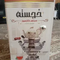 سماور نو