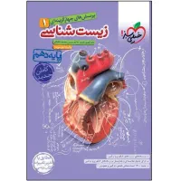 کتاب کمک درسی زیست دهم و جامع خیلی سبز