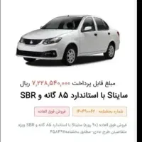 حواله ساینا s