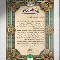 تابلو لوح تقدیر روز پاسدار، نیروی هوایی و ارتش|تابلو، نقاشی، عکس|تهران, ایرانشهر|دیوار