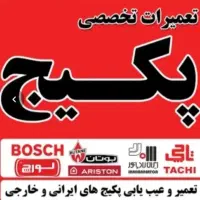 نمایندگی تعمیرات پکیج شبانه روزی