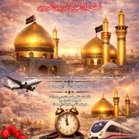 تور کربلا ویژه نوروز سال تحویل بین الحرمین