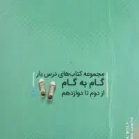 سوالات امتحان نهایی دوازدهم وسوالات ریاضی|کتاب و مجله آموزشی|قم, بنیاد|دیوار