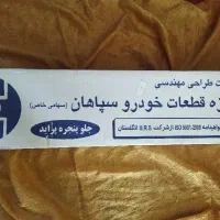 جلو پنجره پژو ۴۰۵ و پراید ۱۳۱ و ۱۳۲ رنگ کوره ایی|قطعات یدکی و لوازم جانبی|شیراز, وصال|دیوار