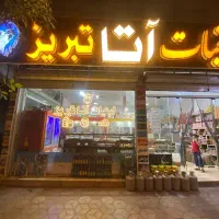 فروشنده