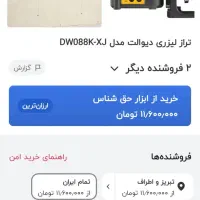 ترازلیزری مدل دیوالت|ابزارآلات|گوگان, |دیوار