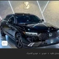 فروش حواله هوندا اکورد۲۰۲۵