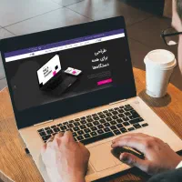 طراحی سایت حرفه‌ای با قیمت اقتصادی|خدمات رایانه‌ای و موبایل|تهران, صادقیه|دیوار