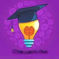 نگارش پایان نامه و انجام کلیه عملیات آماری