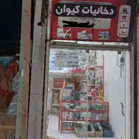 فروش مغازه تجاری