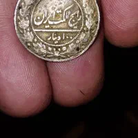 سکه قاجاری وغیره|کلکسیون سکه، تمبر، اسکناس|قرچک, داوود آباد|دیوار