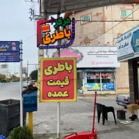 فروش باطری در کناره و سراسر مازندران