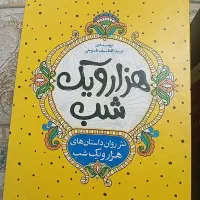 کتاب ۴ جلدی هزار ویک شب