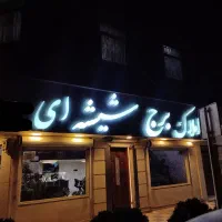 ویلایی-تراکم-و-متراژ-بالا-احمد-اباد-کوهسنگی-رضا