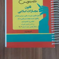 کتابچه قانون مجازات اسلامی(جزا)