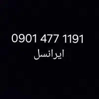 سیم کارت ایرانسل رند