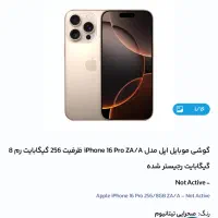 فروش ایفون ۱۶مکس zaa ریجستری شده