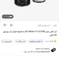 لنز کنون  mm 50  STM|دوربین عکاسی و فیلم‌برداری|شیراز, قدوسی غربی|دیوار
