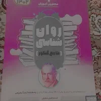 روانشناسی کنکور انسانی