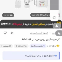 سه کاره پارس خزر