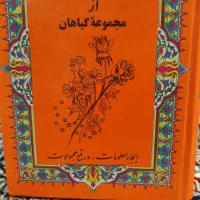 کتاب طب سنتی