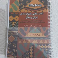 کتاب تاریخ ایران و جهان مخصوص کنکور|کتاب و مجله آموزشی|تهران, فرمانیه|دیوار