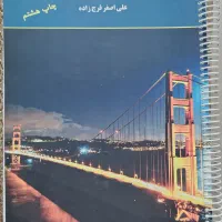کتاب حسابداری صنعتی فرج زاده