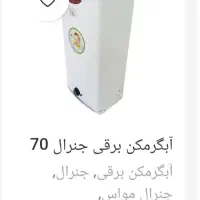 آبگرمکن ۷۰ لیتری جنرال|آبگرمکن، پکیج، شوفاژ|بندرعباس, |دیوار