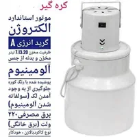 کره گیر و دوغ زن برقی بالازن صادراتی|سایر لوازم برقی|تبریز, |دیوار