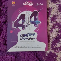 کتابهای تیزهوشان|لوازم التحریر|اهواز, کارون|دیوار